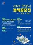 안양시, The 스마트하고 가치 행복한 도시 안양 정책공모 < 국회/정부 < 정치 < 기사본문 - 글로벌뉴스통신GNA 안양시, The 스마트하고 가치... 