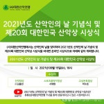 대한산악연맹, 2021년도 산악인의 날 기념식 개최 < 스포츠 < 사회... 대한산악연맹, 2021년도 산악인의 날 기념식 개최 - 글로벌뉴스통신GNA