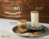 부산 더리터, 가을 신메뉴 끼니귀리 라떼 시리즈 출시 < 포토뉴스... 부산 더리터, 가을 신메뉴 끼니귀리 라떼 시리즈 출시 - 글로벌뉴스통신GNA