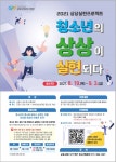 군포시청소년재단, 군포시청소년수련관 상상실현프로젝트 시행 < 교육 < 기사본문 - 글로벌뉴스통신GNA 군포시청소년재단, 군포시청소년수련관... 