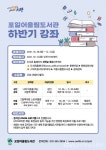 의왕시 포일어울림도서관, 하반기 정기 강좌 운영 < 생활문화 < 문화... 의왕시 포일어울림도서관, 하반기 정기 강좌 운영... 