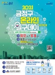 부산 금정구, ‘온라인 일구데이’ 개최 < 포토뉴스 < 경제 < 기사본문 - 글로벌뉴스통신GNA 부산 금정구, ‘온라인 일구데이’ 개최 - 글로벌뉴...