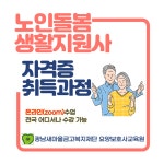광남새마을금고복지재단 지역사회통합돌봄사업 인력양성 지원 < 건강 < 기사본문 - 글로벌뉴스통신GNA 광남새마을금고복지재단... 