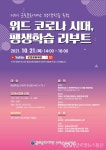 군포문화재단, 21일 평생학습포럼 위드 코로나 시대, 평생학습 리부트 < 문화종합 < 문화 < 기사본문 - 글로벌뉴스통신GNA 군포문화재단, 21일... 