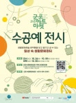 군포시생활문화센터 커뮤니티갤러리홀 군포아트마켓 운영 < 생활문화 < 문화 < 기사본문 - 글로벌뉴스통신GNA 군포시생활문화센터... 