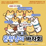 부산 동래여성인력개발센터, 온천냥이행복사회적협동조합과 바자회 개최 < 포토뉴스 < 사회 < 기사본문 - 글로벌뉴스통신GNA 부산... 
