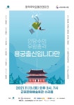 세종국악관현악단의 창작국악오페라코미크 인당수의 우렁총각, 용궁... 인당수의 우렁총각, 용궁출신입니다만 - 글로벌뉴스통신GNA