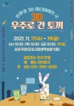 군포문화재단, 군포시평생학습원, 상상극장 정기공연 우주로 간 토끼... 군포문화재단, 군포시평생학습원, 상상극장 정기공연 우주로 간 토끼... 