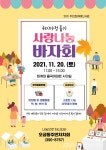 군포시오금동주민자치회, 사랑 나눔 바자회 개최 < 이슈종합 < 사회 < 기사본문 - 글로벌뉴스통신GNA 군포시오금동주민자치회, 사랑 나눔... 