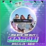 탄소BYE 그린BUY 안무 따라잡기’에 참여하세요. < 포토뉴스 < 생활경제 < 경제 < 기사본문 - 글로벌뉴스통신GNA 탄소BYE 그린BUY 안무... 