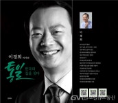 ‘통일한국에 집을 짓다’ 이경희 자서전 북 콘서트 개최 < 포토뉴스... 글로벌뉴스통신GNA ‘통일한국에 집을 짓다’ 이경희 자서전 북 콘서트... 