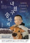 부산 동래문화회관, 방방곡곡 문화 공감 연극 ‘내 친구 송아지’ < 포토뉴스 < 문화 < 기사본문 - 글로벌뉴스통신GNA 부산 동래문화회관... 