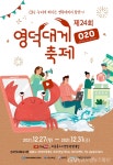 ON누리에 퍼지는 대게의 참맛, 온라인 영덕대게축제 개최 < 포토뉴스 < 이슈종합 < 사회 < 기사본문 - 글로벌뉴스통신GNA ON누리에 퍼지는... 