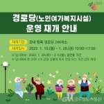 울진군, 경로당 운영 재개 < 포토뉴스 < 이슈종합 < 사회 < 기사본문 - 글로벌뉴스통신GNA 울진군, 경로당 운영 재개 - 글로벌뉴스통신GNA