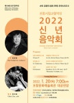 포항시립교향악단 제184회 정기연주회 ‘2022 신년음악회’ 개최 < 포토뉴스 < 문화종합 < 문화 < 기사본문 - 글로벌뉴스통신GNA... 