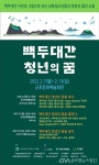 군포 (사)자연과함께하는사람들, 백두대간 청년의 꿈 사진전 < 문화종합 < 문화 < 기사본문 - 글로벌뉴스통신GNA 군포 (사)자연과함께하는사람들... 