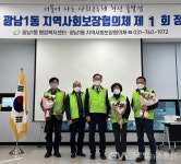 광주시 광남1동 지역사회보장협의체, 2022년 제1회 정기회의 개최... 광주시 광남1동 지역사회보장협의체, 2022년 제1회 정기회의 개최... 