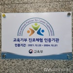 평택시청소년문화센터,  교육부 ‘교육기부 진로체험 인증기관’선정 < 포토뉴스 < 이슈종합 < 사회 < 기사본문 - 글로벌뉴스통신GNA... 