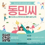 안양시 동안성청소년문화의집, 청소년 대상 민주시민교육 개최 < 교육 < 기사본문 - 글로벌뉴스통신GNA 안양시 동안성청소년문화의집, 청소년... 