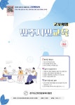 군포의왕교육지원청, 민주시민교육 월간 소식지 2월호 발행 < 교육... 글로벌뉴스통신GNA 군포의왕교육지원청, 민주시민교육 월간 소식지... 