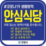 안양시 올해 안심식당 95개소 신규지정, 3백 곳으로 확대 < 생활경제... 올해 안심식당 95개소 신규지정, 3백 곳으로 확대 - 글로벌뉴스통신GNA