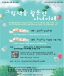 서울시, 그림책을 활용한 자녀이해 부모교육…선착순 모집 < 포토뉴스 < 이슈종합 < 사회 < 기사본문 - 글로벌뉴스통신GNA 서울시, 그림책을... 