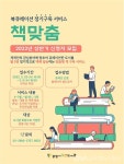 광명시, 철산도서관 북큐레이션 ‘책맞춤’상반기 신청자 모집... 광명시, 철산도서관 북큐레이션 ‘책맞춤’상반기 신청자 모집... 