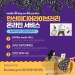안산미디어라이브러리, 온라인 서비스로 만나는 지식‘ON’택트 < 포토뉴스 < 문화종합 < 문화 < 기사본문 - 글로벌뉴스통신GNA... 