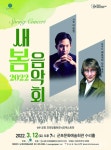 군포문화재단, `2022 새봄음악회`열어 < 문화종합 < 문화 < 기사본문 - 글로벌뉴스통신GNA 군포문화재단, `2022 새봄음악회`열어... 