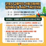 군포도시공사, 교통약자이동지원센터 28일부터 서비스 대폭 개선 < 건강 < 기사본문 - 글로벌뉴스통신GNA 군포도시공사... 