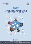 농심엔지니어링안양사업소주 | 안양시, 2022년도 기업지원사업 안내 핸드북. 시 홈피 게시 < 경제종합 < 경제 < 기사본문 - 글로벌뉴스통신GNA 안양시, 2022년도 기업지원사업...