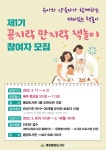 제천봉양도서관, 제1기 꼼지락 만지락 책놀이 참여자 모집 < 포토뉴스... 제천봉양도서관, 제1기 꼼지락 만지락 책놀이 참여자 모집... 