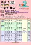 ‘아이와 책으로 통해요’...청주시, ‘책놀이’ 수강생 모집... ‘아이와 책으로 통해요’...청주시, ‘책놀이’ 수강생 모집 - 글로벌뉴스통신GNA