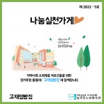 고재영빵집, 군포시늘푸른노인복지관 나눔실천가게 현판 전달 받아... 고재영빵집, 군포시늘푸른노인복지관 나눔실천가게 현판 전달 받아... 