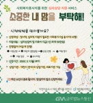 제천복지재단, 사회복지시설종사자 대상 심리상담 추진 < 포토뉴스 < 건강 < 기사본문 - 글로벌뉴스통신GNA 제천복지재단, 사회복지시설종사자... 