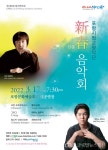 포항시립교향악단 제186회 정기연주회 ‘신춘음악회’ 개최... 포항시립교향악단 제186회 정기연주회 ‘신춘음악회’ 개최 - 글로벌뉴스통신GNA