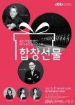 울산시립합창단, 제119회 정기연주회 ‘합창 선물’ 무대 마련 < 문화 < 기사본문 - 글로벌뉴스통신GNA 울산시립합창단, 제119회 정기연주회... 
