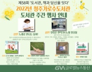 청주가로수도서관, 제58회 도서관주관 행사 운영 < 포토뉴스 < 문화종합 < 문화 < 기사본문 - 글로벌뉴스통신GNA 청주가로수도서관, 제58회... 