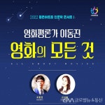 안양시 2022 평촌아트홀 인문학콘서트Ⅰ개최 < 문화종합 < 문화 < 기사본문 - 글로벌뉴스통신GNA 안양시 2022 평촌아트홀... 