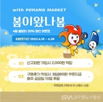 포항마켓 봄이왔나봄! < 포토뉴스 < 생활경제 < 경제 < 기사본문 - 글로벌뉴스통신GNA 따뜻한 봄! 포항마켓 봄이왔나봄! - 글로벌뉴스통신GNA