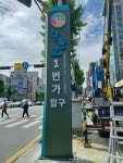 군포시 당동로시장상인회, 경기도, 우수 골목상권 육성사업 대상지... 글로벌뉴스통신GNA 군포시 당동로시장상인회, 경기도, 우수 골목상권... 