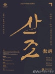 국립부산국악원, 2022 국악연주단 기악단 정기연주회 < 포토뉴스 < 문화 < 기사본문 - 글로벌뉴스통신GNA 국립부산국악원, 2022 국악연주단... 