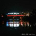 안양시 야경이 더 아름다운 스마트 경관도시 < 국회/정부 < 정치 < 기사본문 - 글로벌뉴스통신GNA 안양시 야경이 더 아름다운 스마트 경관도시... 