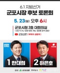 군포시장 후보 토론회 5월 23일 열린다 < 사람들 < 정치 < 기사본문... 글로벌뉴스통신GNA 군포시장 후보 토론회 5월 23일 열린다... 