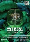 경기도 인디뮤지션 발굴 프로젝트 ‘인디스땅스 2022 참가자 모집’ < 포토뉴스 < 연예 < 기사본문 - 글로벌뉴스통신GNA 경기도 인디뮤지션... 