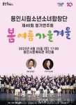 용인시립소년소녀합창단, 봄 여름 가을 겨울 제40회 정기연주회 개최 < 문화종합 < 문화 < 기사본문 - 글로벌뉴스통신GNA... 