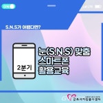 군포시자원봉사센터,  눈맞춤 스마트폰 활용 교육 참여자 모집 < 이슈종합 < 사회 < 기사본문 - 글로벌뉴스통신GNA 군포시자원봉사센터... 