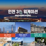 휴양과 일을 동시에..‘인천에서 3색 워케이션 즐겨요’ < 포토뉴스 < 이슈종합 < 사회 < 기사본문 - 글로벌뉴스통신GNA 휴양과 일을 동시에..... 