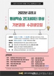 김포시, 평생학습 코디네이터 양성 기본과정 수강생 모집 < 포토뉴스 < 교육 < 기사본문 - 글로벌뉴스통신GNA 김포시, 평생학습 코디네이터 양성... 