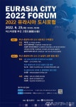 유라시아 도시포럼’ 개최 < 포토뉴스 < 사회 < 기사본문 - 글로벌뉴스통신GNA 부산시, ‘2022 유라시아 도시포럼’ 개최 - 글로벌뉴스통신GNA